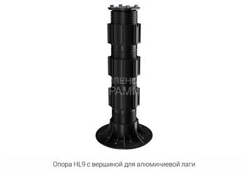 Опора регулируемая HILST LIFT self-leveling HL9 (335-485мм) 4