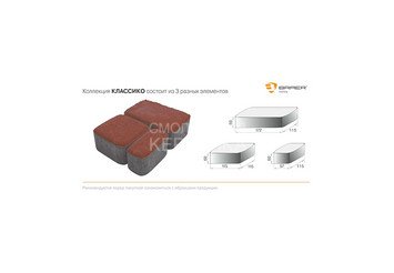 Тротуарная плитка BRAER Классико, Коралловый 2