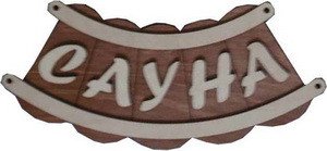 Табличка д/бани Сауна шайка Б-46