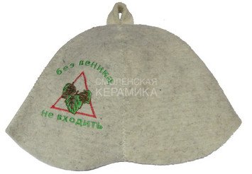 Шапка д/сауны вышивка Без веника не входить (ЭС) 1