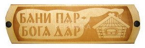 Табличка д/бани 
