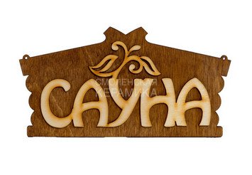 Табличка д/бани 