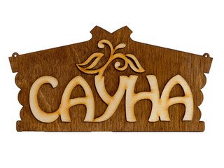 Табличка д/бани "Сауна домик" Б-328