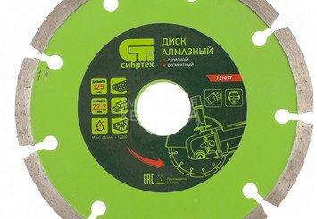 Диск алмаз. отрезной сегментный, 230х22,2мм, сухая резка, Сибртех (731047) 1