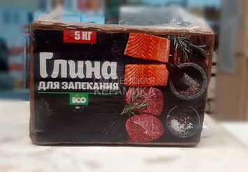 Глина для запекания (Боровичи) 5кг 1