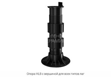 Опора регулируемая HILST LIFT self-leveling HL8 (285-430мм) 5