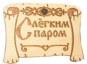 Табличка д/бани 