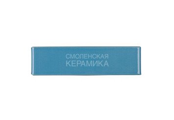 Кирпич керамический глазурованный RECKE GLANZ 1НФ арт. 1-68-01-0-00 7