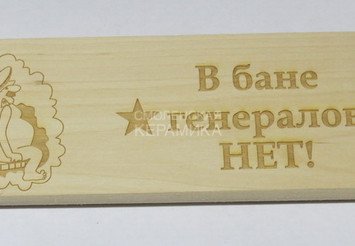 Табличка деревянная 